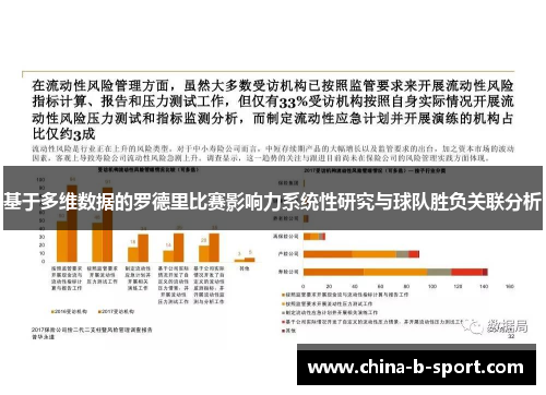 基于多维数据的罗德里比赛影响力系统性研究与球队胜负关联分析 基于多维数据的罗德里比赛影响力系统性研究与球队胜负关联分析