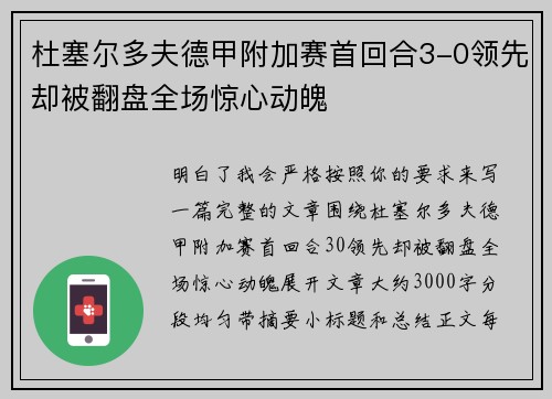 杜塞尔多夫德甲附加赛首回合3-0领先却被翻盘全场惊心动魄 杜塞尔多夫德甲附加赛首回合3-0领先却被翻盘全场惊心动魄